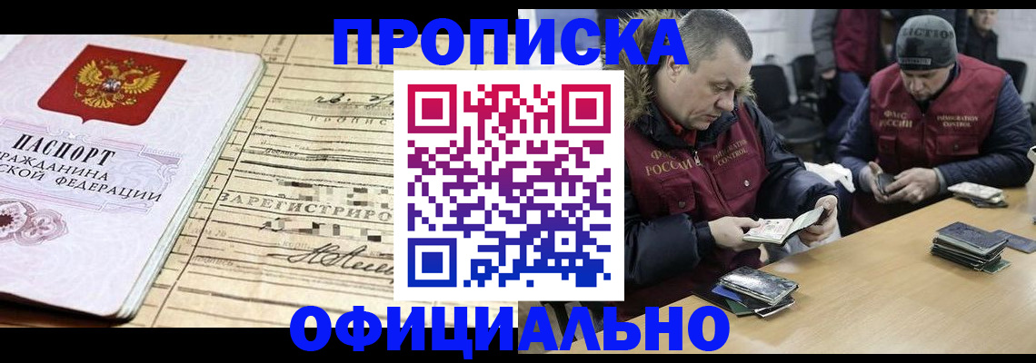 прописка регистрация в Великих Луках