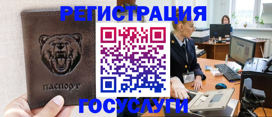 временная регистрация госуслуги в Великих Луках